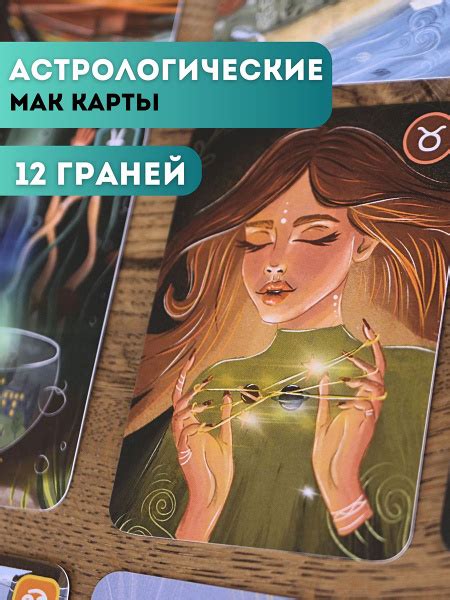 Метафорические карты астрологические, МАК карты ассоциативные "12 ...