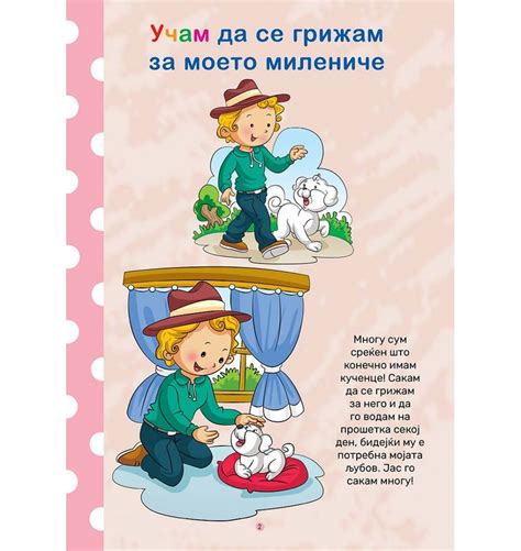 Убаво однесување - бонтон за деца