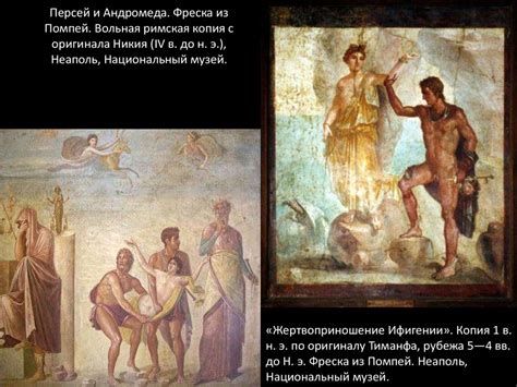 Живопись Древнего Рима - презентация онлайн