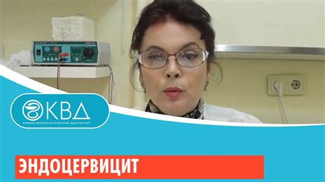 👩 1496 Эндоцервицит - YouTube