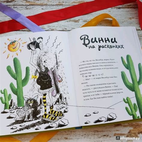 Книга: Весёлые приключения ведьмочки Винни. Восемь волшебных историй в ...