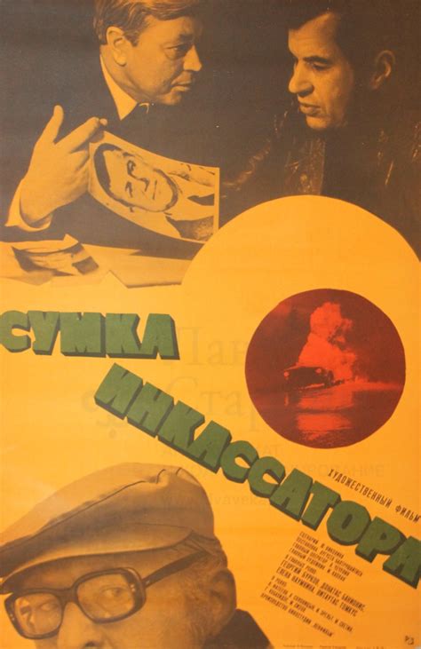 Сумка инкассатора (1977) - Постеры - Фильм.ру