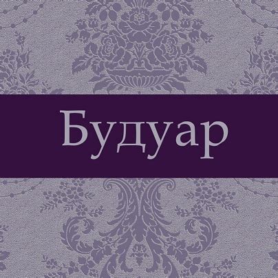 Будуар, г.Одинцово, Одежда, обувь