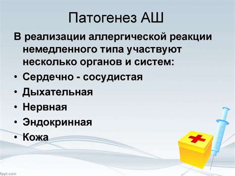 Анафилактический шок. Неотложная помощь - презентация онлайн