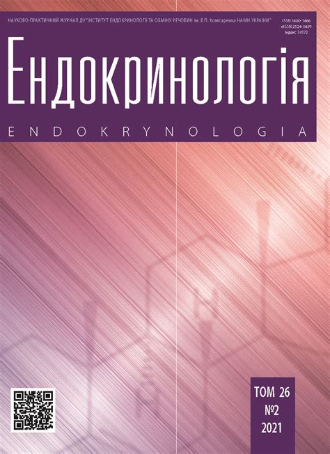 Ендокринологія