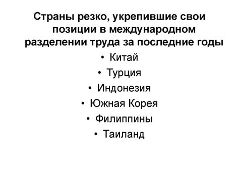 Россия в системе международного (мирового) разделения труда ...