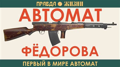 Автомат Фёдорова - YouTube