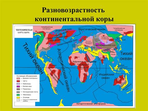 Континенты и их структуры. (Лекция 11) - презентация онлайн