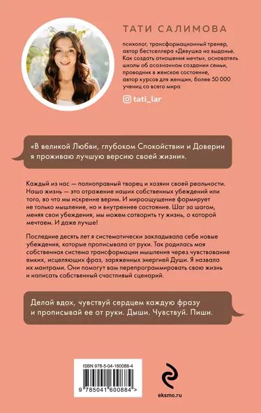 Дыши. Чувствуй. Пиши. Книга-практикум с мантрами на любовь к себе (Тати ...