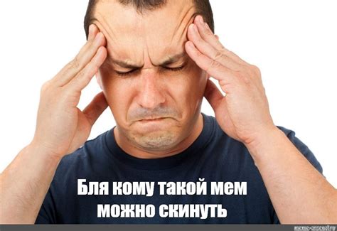 Создать мем "головная боль, развлечения, благородные девицы" - Картинки ...