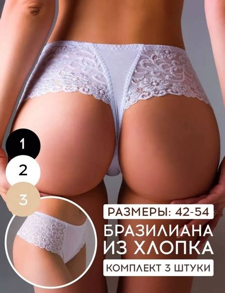 Трусы бразилиана кружевные хлопок #Одежда Цена: 489₽ Ссылка на товар ...