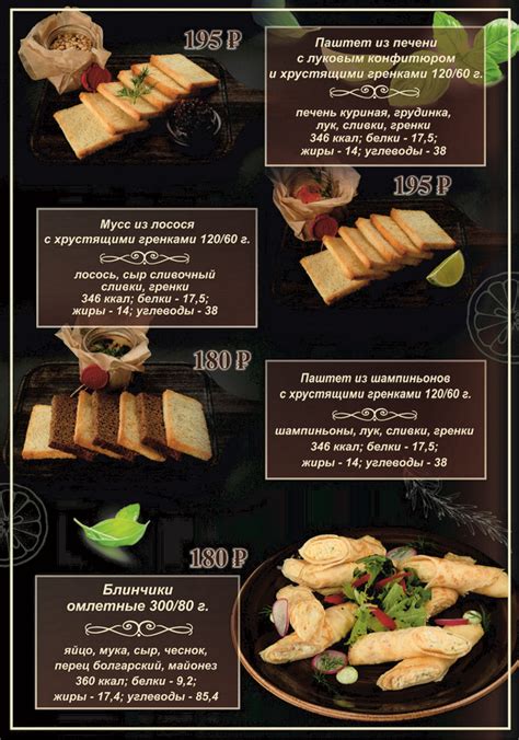 Меню - Ресторан «Трактиръ», Сызрань