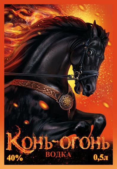Иллюстрация Конь-огонь в стиле 2d | Illustrators.ru