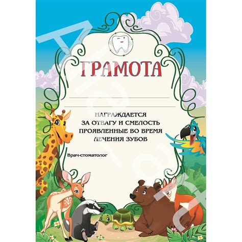 Грамота детская. Стоматология. - Фрилансер Allys Koss allart ...