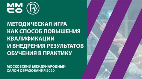 Методическая игра как способ повышения квалификации и внедрения ...
