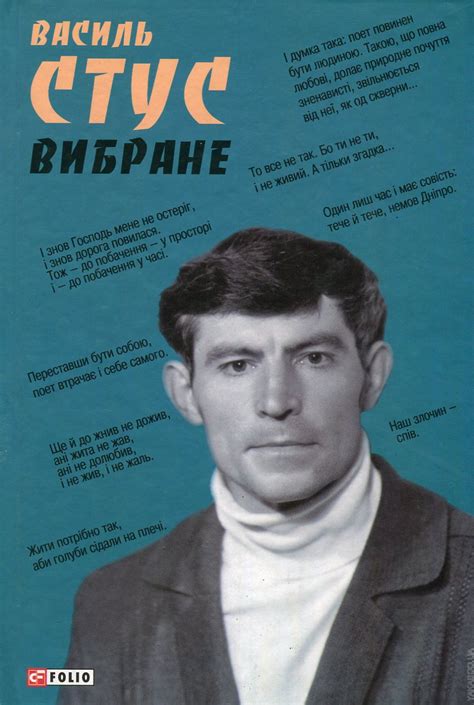 Світ через культуру: Василь Стус – незламний лицар правди і свободи: до ...