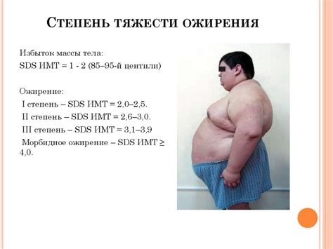 Ожирение у детей и подростков - презентация онлайн