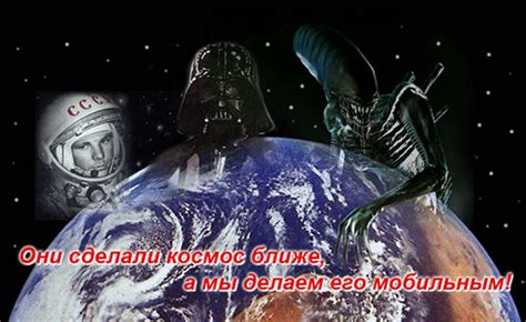 день космонавтики). Обсуждение на LiveInternet - Российский Сервис ...
