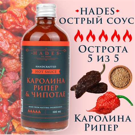 Острый соус Hades "Каролина Рипер & Чипотле" купить на OZON по низкой ...