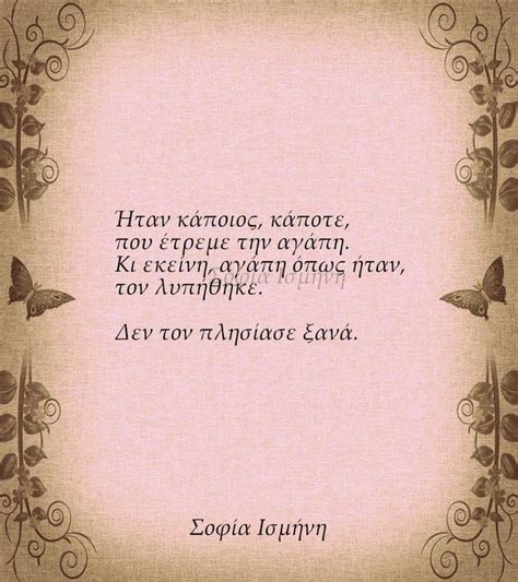 Pin by victoria on Χαμόγελο | Σοφά λόγια, Αληθινά λόγια, Εμπνευσμένα λόγια