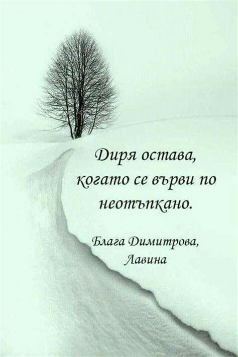 Pin by Vergin Stepan on мъдрости | Bulgarian quote, Quotations, Girl quotes