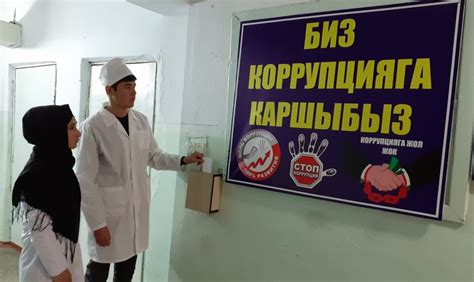 БИЗ КОРРУПЦИЯГА КАРШЫБЫЗ