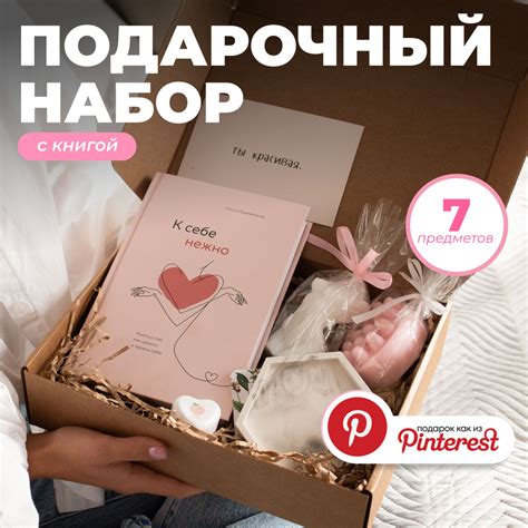 Подарочный набор для женщин с книгой "К себе нежно" от GIFTY PLEASURE ...