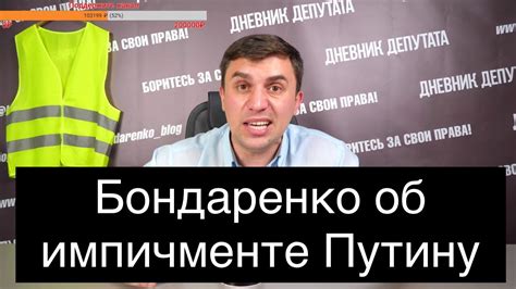 Почему не организовывается импичмент Путину? - YouTube