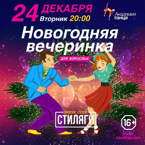 Стиляги! Новогодняя Вечеринка для взрослых!