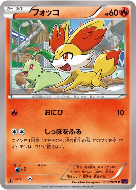 Fennekin (Fates Collide 10) - Bulbapedia, the community-driven Pokémon ...