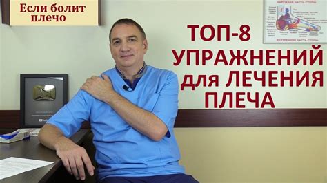 Топ-8 упражнений для лечения плеча. Гимнастика для лечения плечевого ...