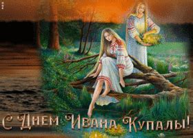 Открытки Ивана Купала | Открытки Онлайн