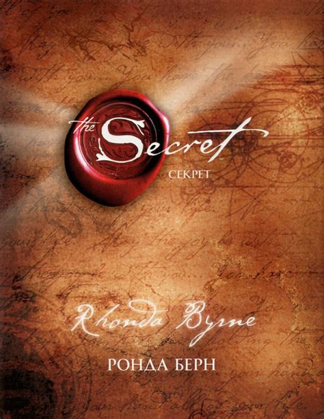 Книга «Секрет» – Ронда Берн, купити за ціною 235 на YAKABOO: 978-966 ...