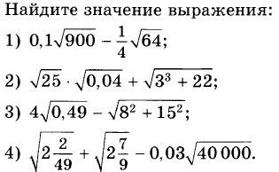 Квадратный корень. Арифметический квадратный корень. Найдите значение ...
