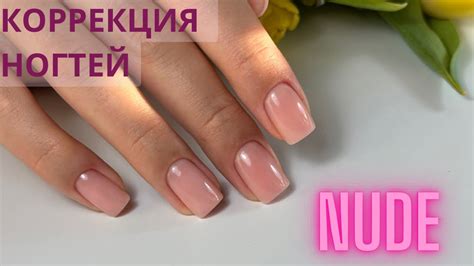 КОРРЕКЦИЯ НОГТЕЙ КОТОРАЯ ПРОНОСИТСЯ БОЛЬШЕ 5 НЕДЕЛЬ 🔥🤩. # ...