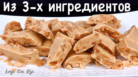 🍬ВОСТОЧНЫЕ СЛАДОСТИ ДОМА, сливочный щербет с арахисом на сковороде Люда ...