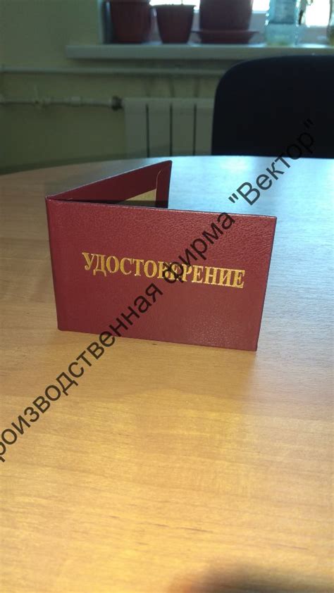 Корочка «Удостоверение», тёмно-вишнёвый бумвинил, 65х95 мм купить в СПб ...
