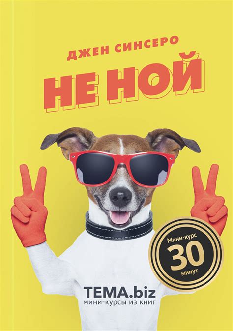 Не ной
