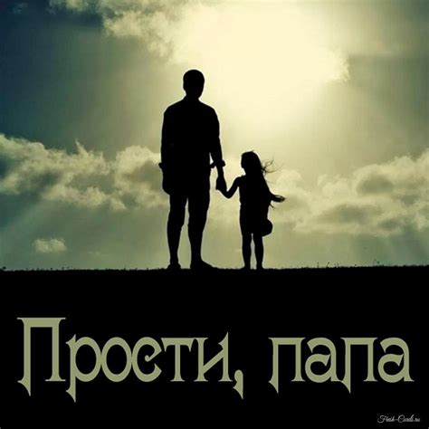 Красивые открытки с надписью прости