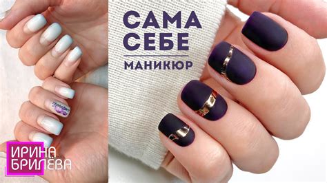 Маникюр самой себе 😍 Пошагово, поэтапно + интересный дизайн 😍 Ирина ...