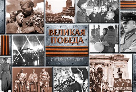Фото Победа Великая