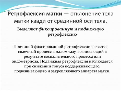 Аномалии положения и развития женских половых органов - презентация онлайн