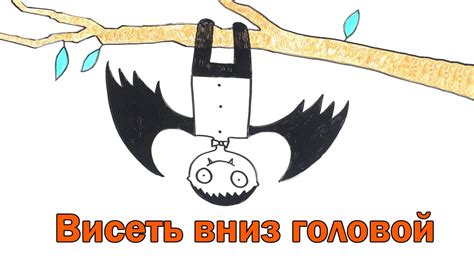 Что будет, если долго висеть головой вниз? - YouTube