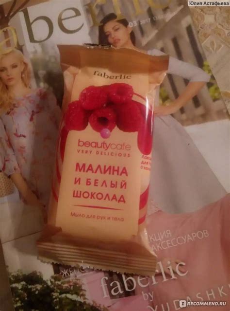 Мыло Faberlic для рук и тела Малина и белый шоколад - «Обзор мыла от ...