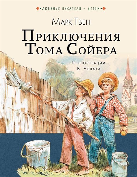 М твен приключения тома сойера презентация 4 класс