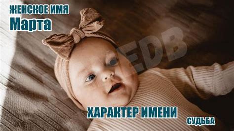 Значение имени Марта: происхождение, характер и судьба.