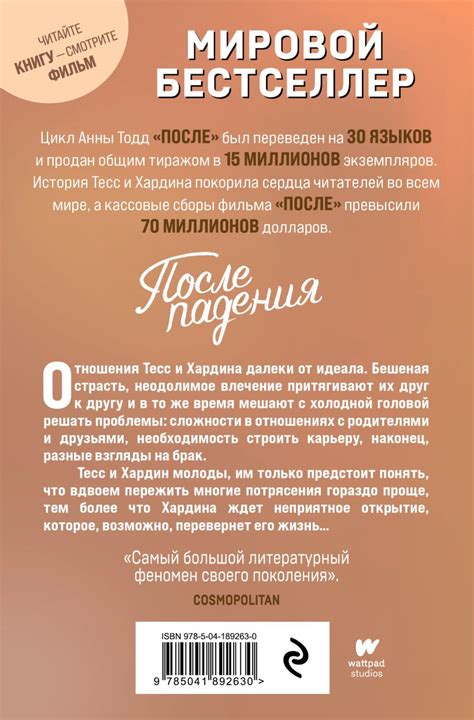 Книга После падения Анна Тодд - купить, читать онлайн отзывы и рецензии ...