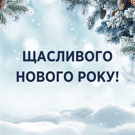Щасливого Нового Року | Уляна Супрун | Блог