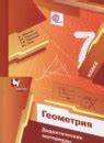 ГДЗ по геометрии 7 класс Дидактические материалы Мерзляк, Полонский ...