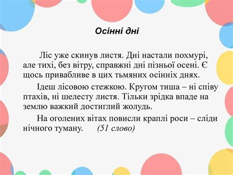 Тексти для списування 3 клас